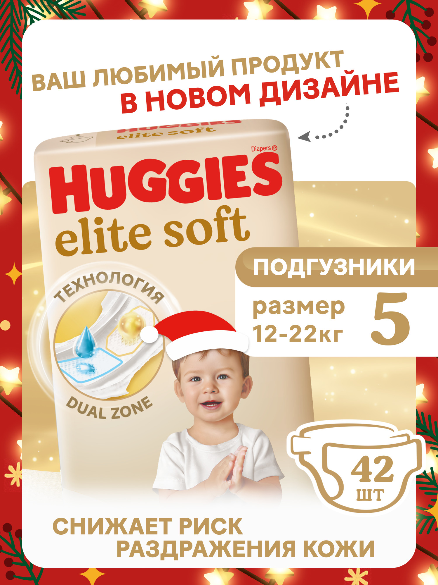 Подгузники Huggies Elite Soft 5 (12-22 кг) 42 шт. - фото 1