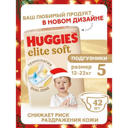 Подгузники Huggies Elite Soft 5 (12-22 кг) 42 шт.