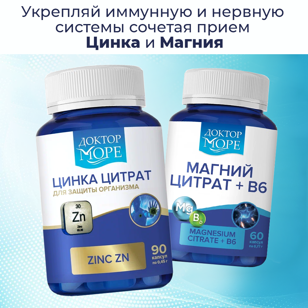 Цинка Цитрат Доктор Море для волос кожи и ногтей 90 капсул - фото 9