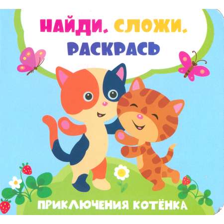 Книга ВиВаТа Приключения котенка