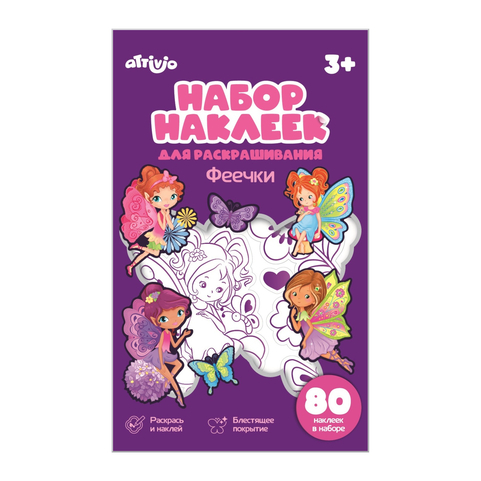 Наклейки Attivio Феи для раскрашивания 80 шт. - фото 1