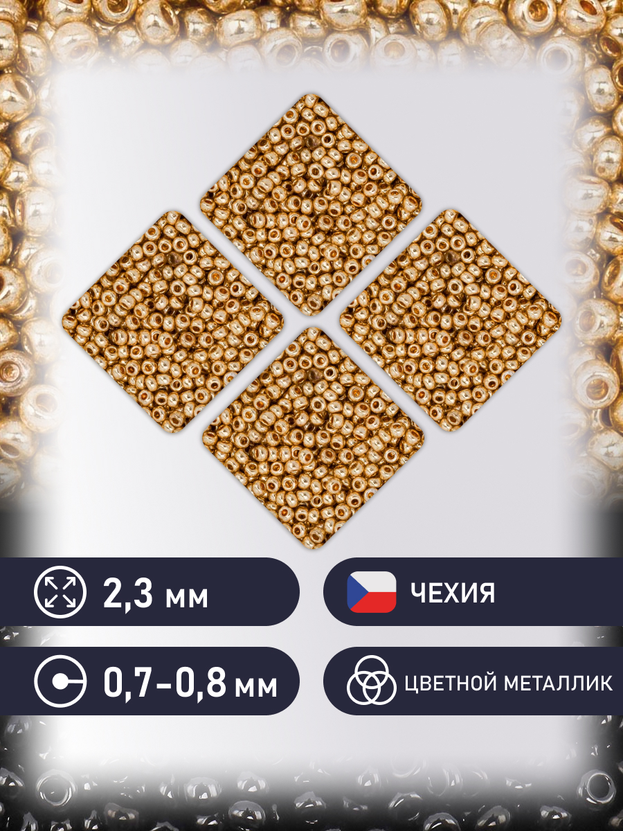Набор для творчества Preciosa бисер 10/0 5 г цвет 18304 - фото 2