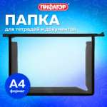 Папка для тетрадей Пифагор А4
