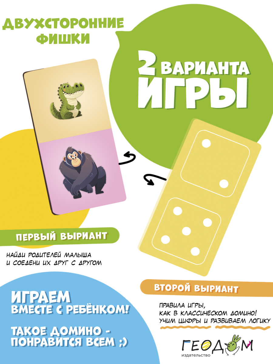 Настольная игра ГЕОДОМ Домино - фото 3