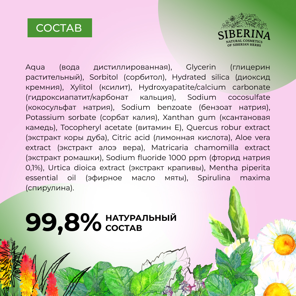 Зубная паста Siberina - фото 7