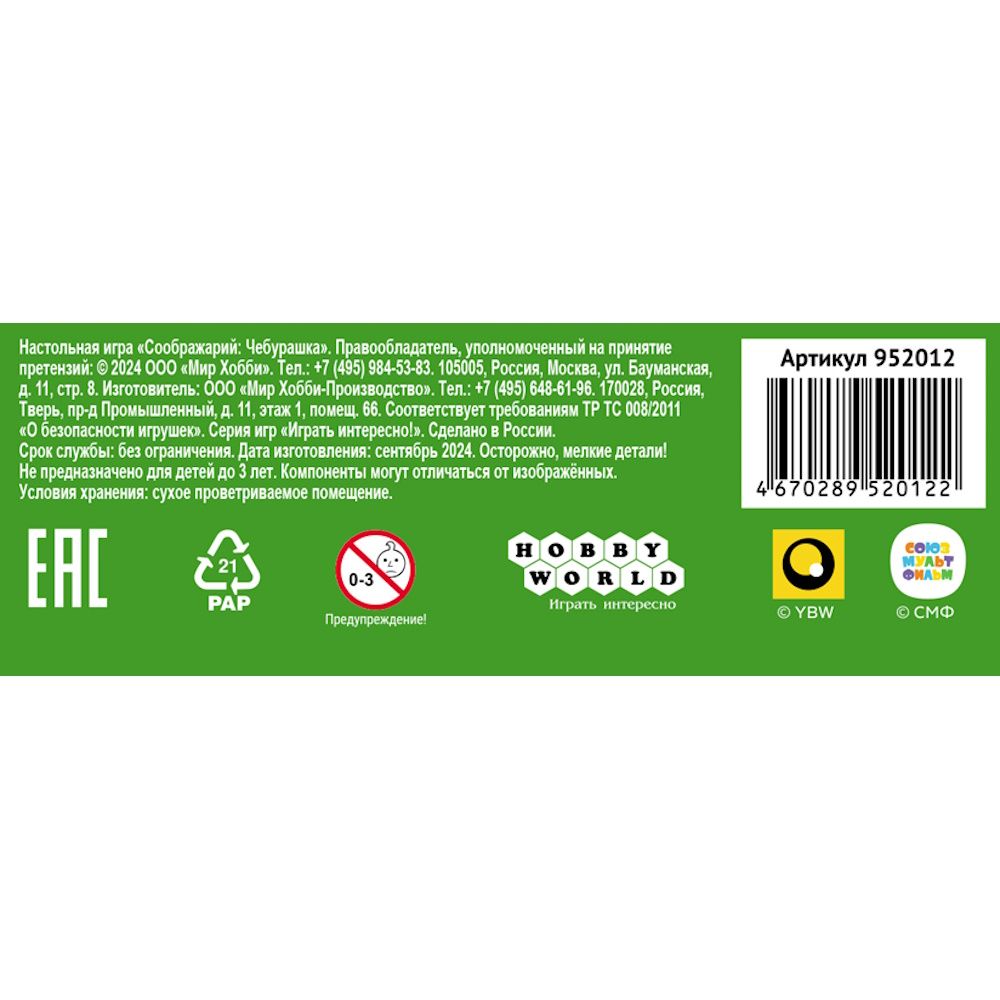 Настольная игра Hobby World Соображарий Чебурашка - фото 2