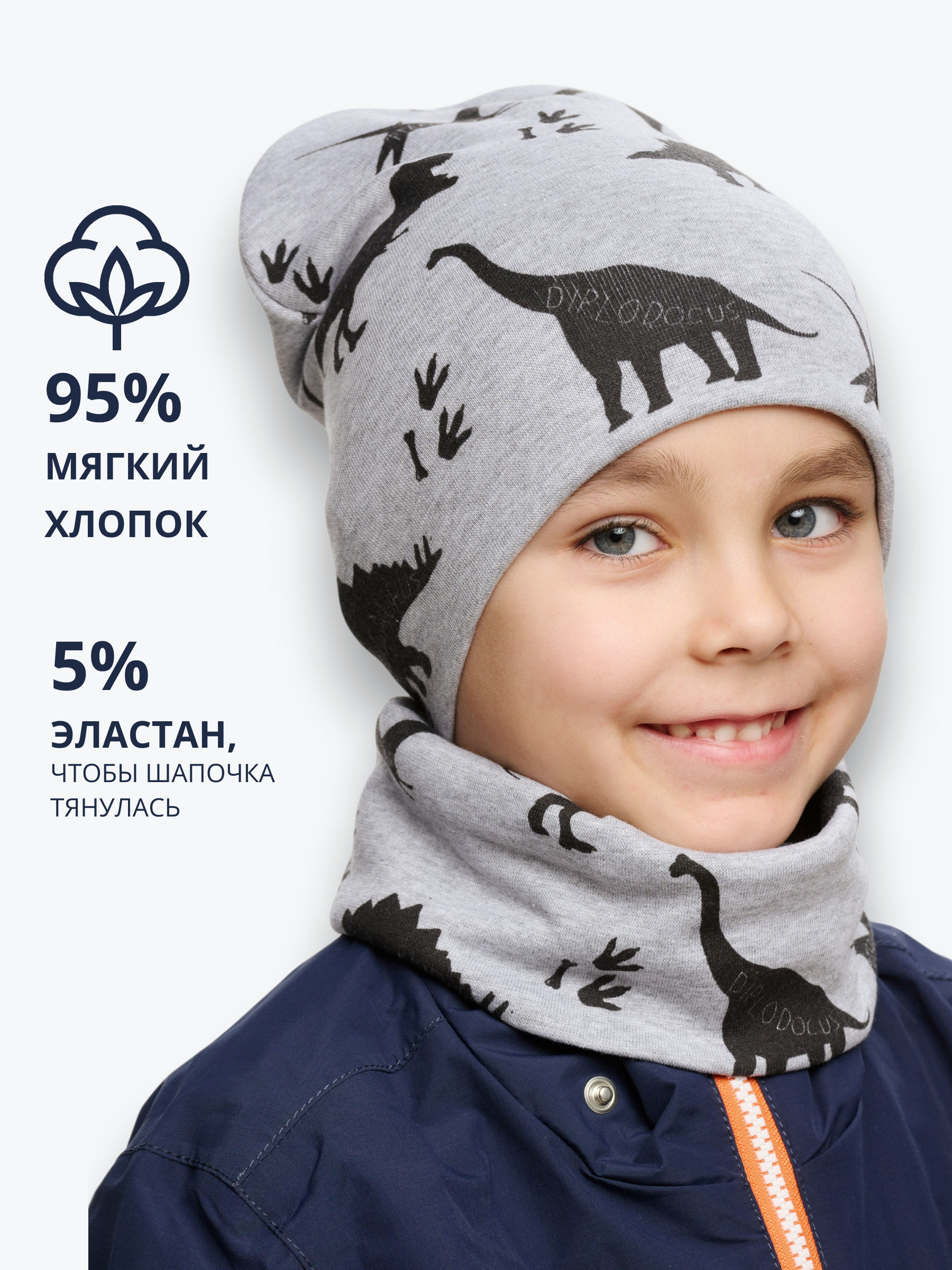 Шапка и снуд NYCkids NYC-H-20-Dinos-grey - фото 4