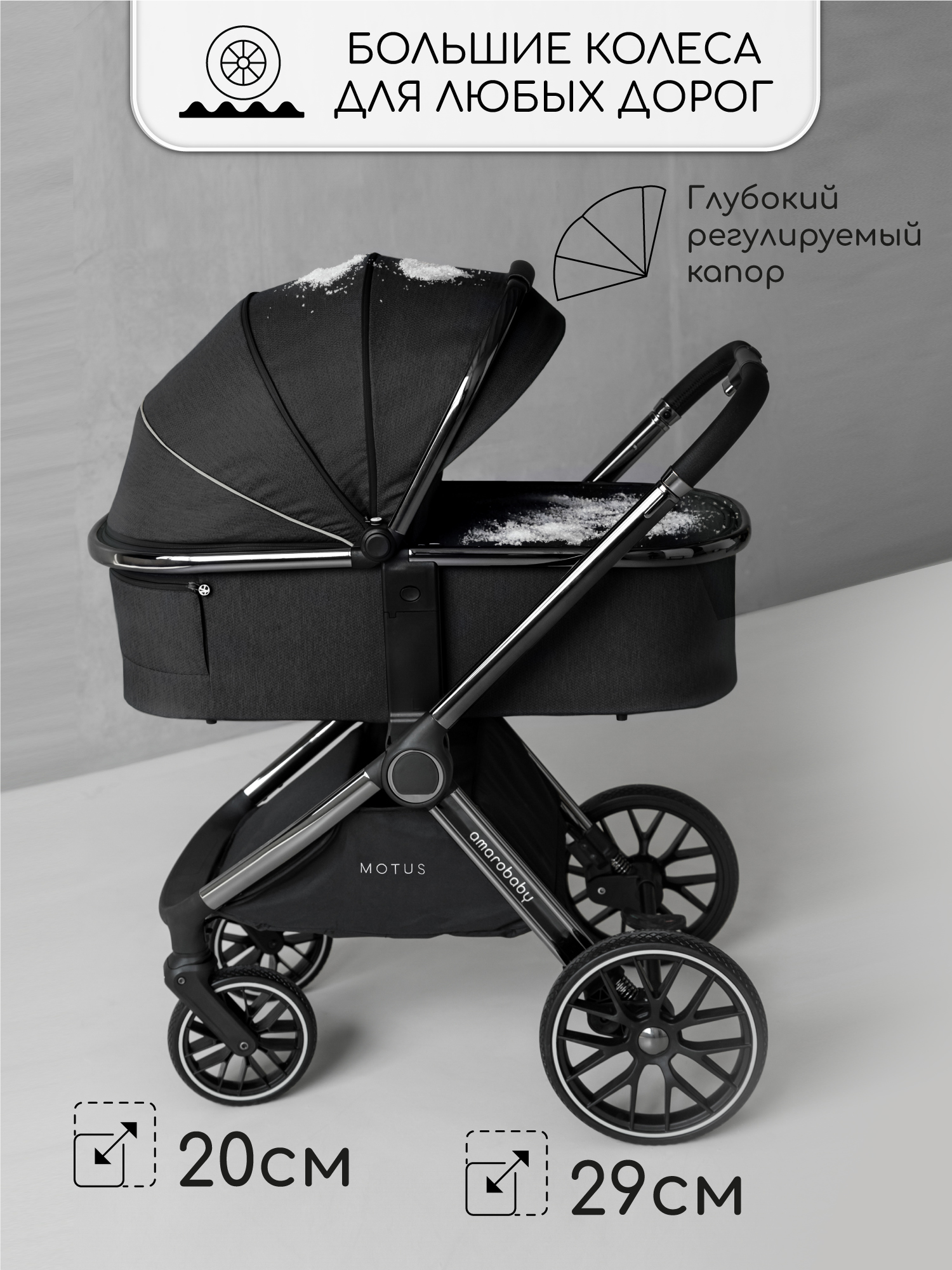 Коляска 2в1 Amarobaby Motus V2 черный - фото 22