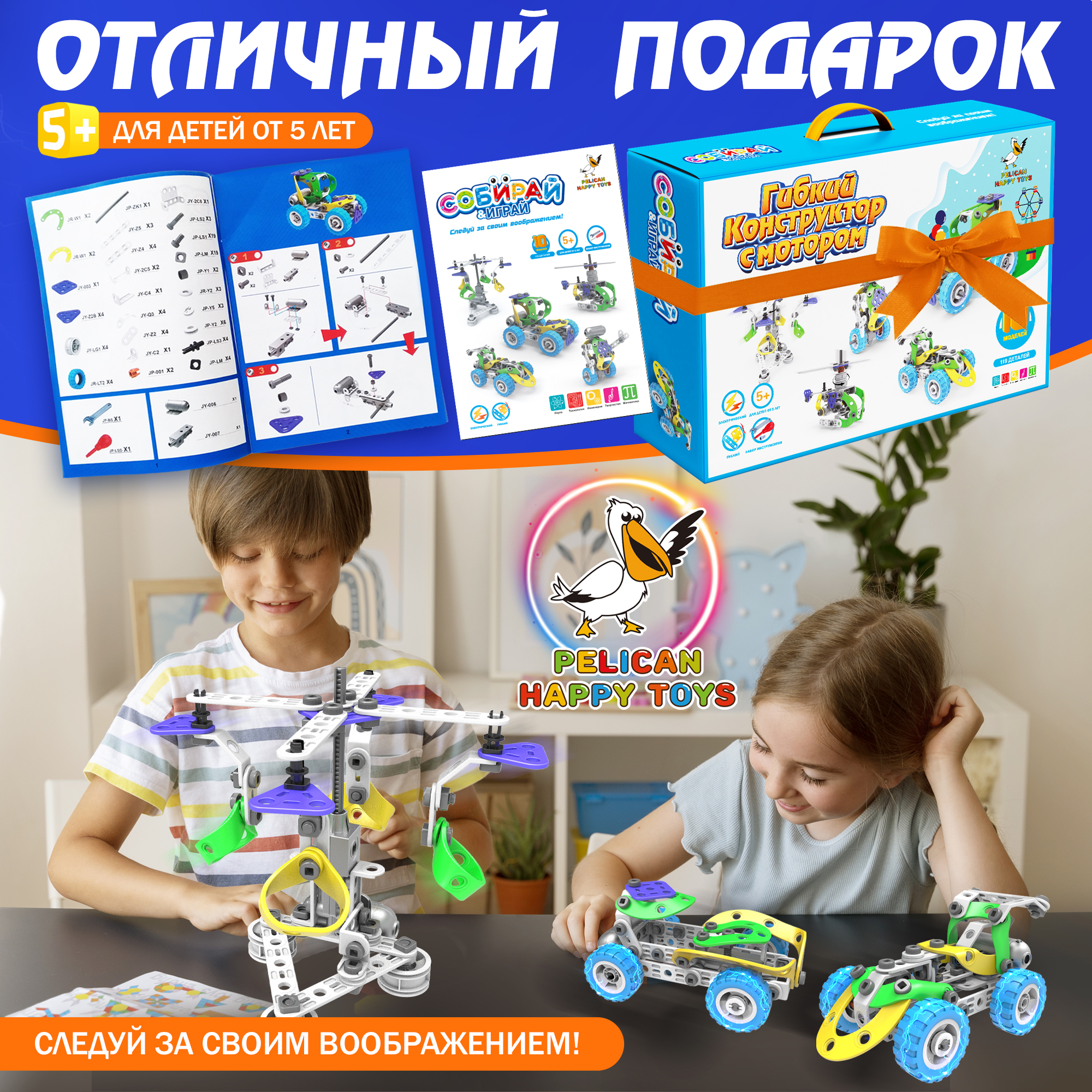 Конструктор PELICAN HAPPY TOYS сборная игровая модель - фото 7