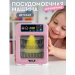 Игрушка AMORE BELLO посудомоечная машина