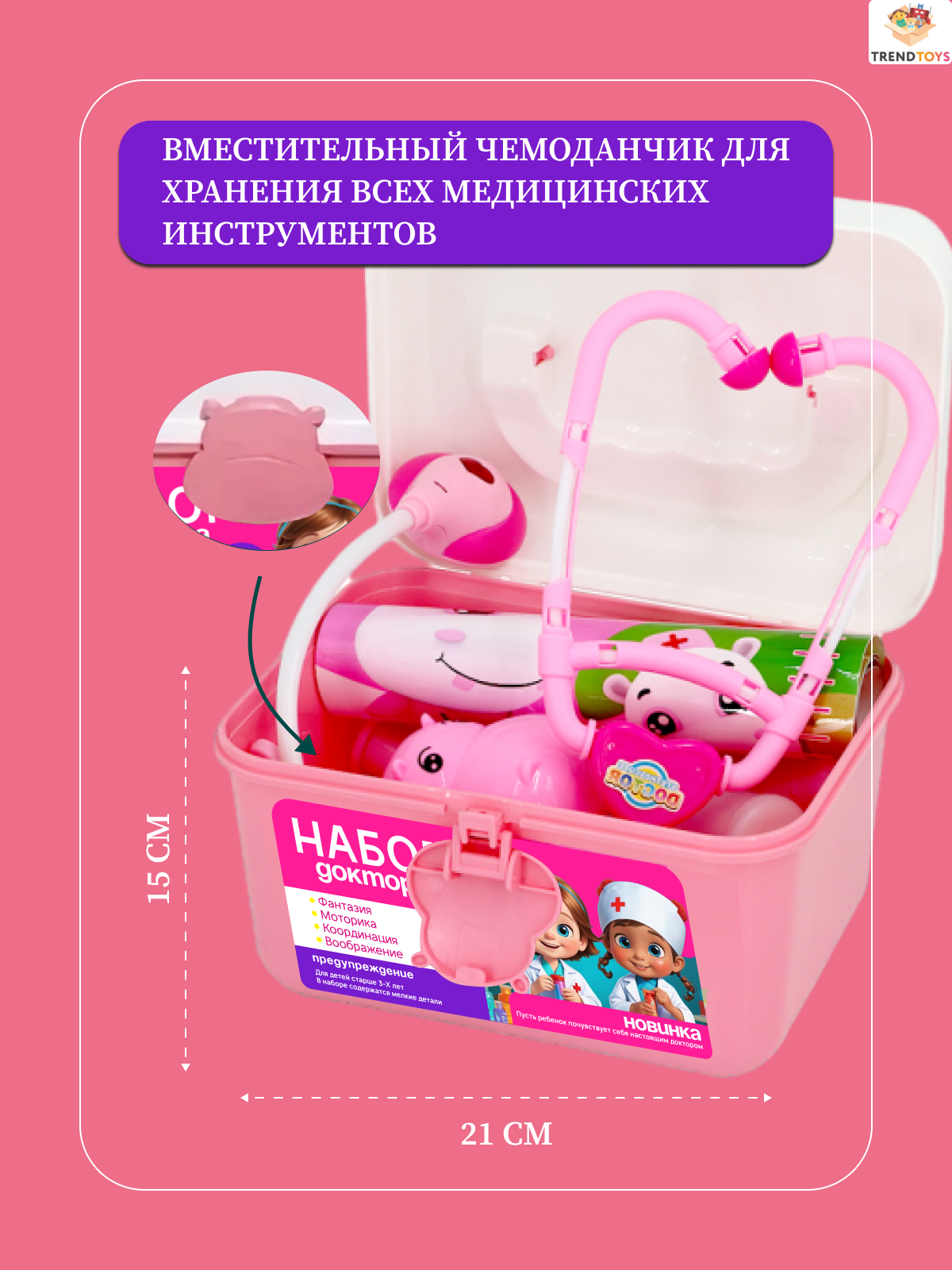 Игрушка TrendToys Доктор Розовый (инструменты) 44 предм. - фото 10