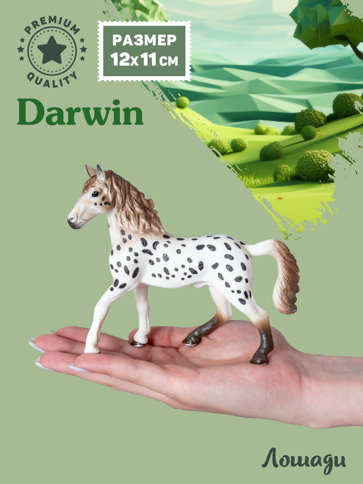 Фигурка DARWIN Животные Лошадь - фото 2