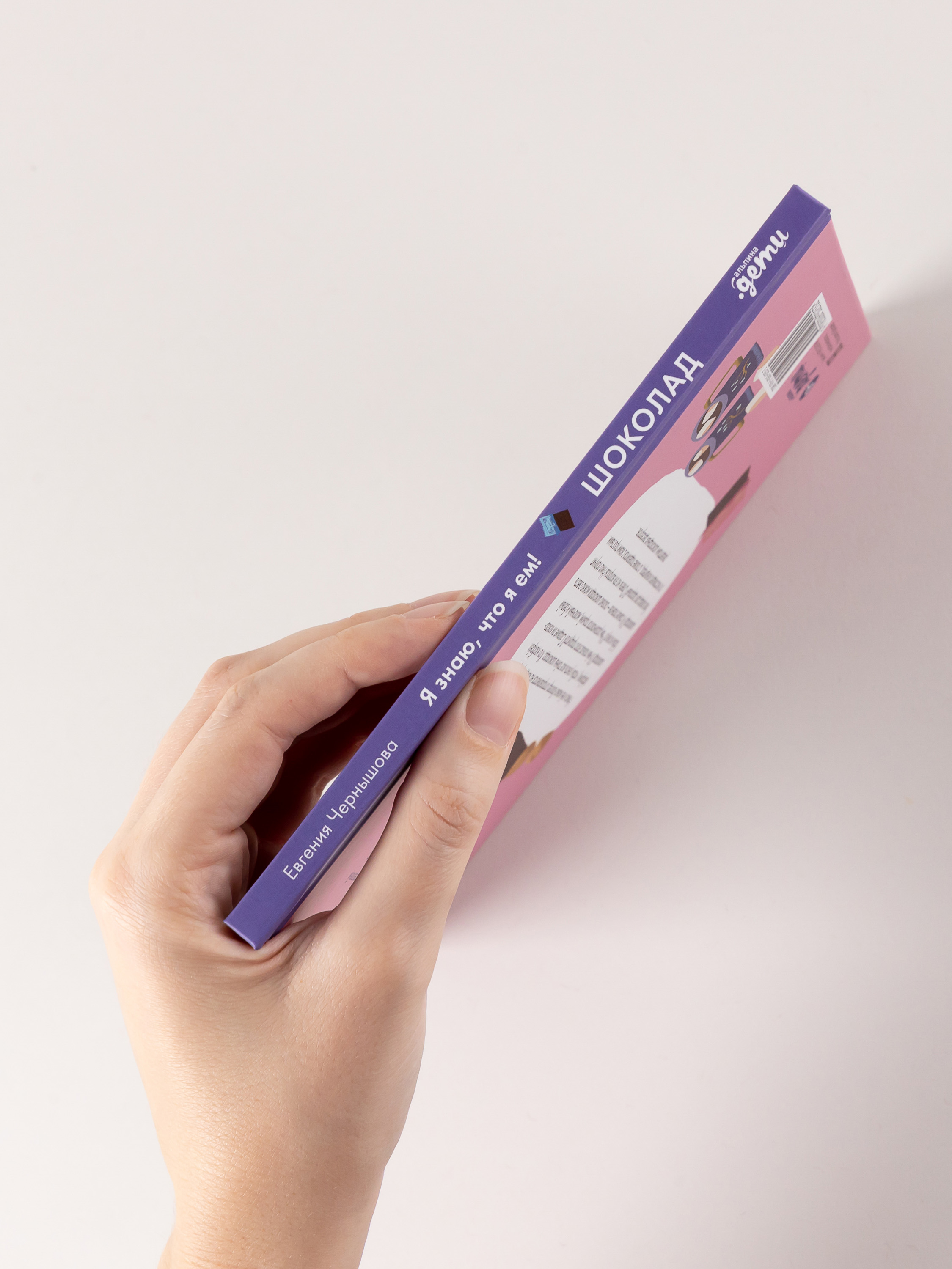 Книга Альпина. Дети Я знаю что я ем Шоколад - фото 7