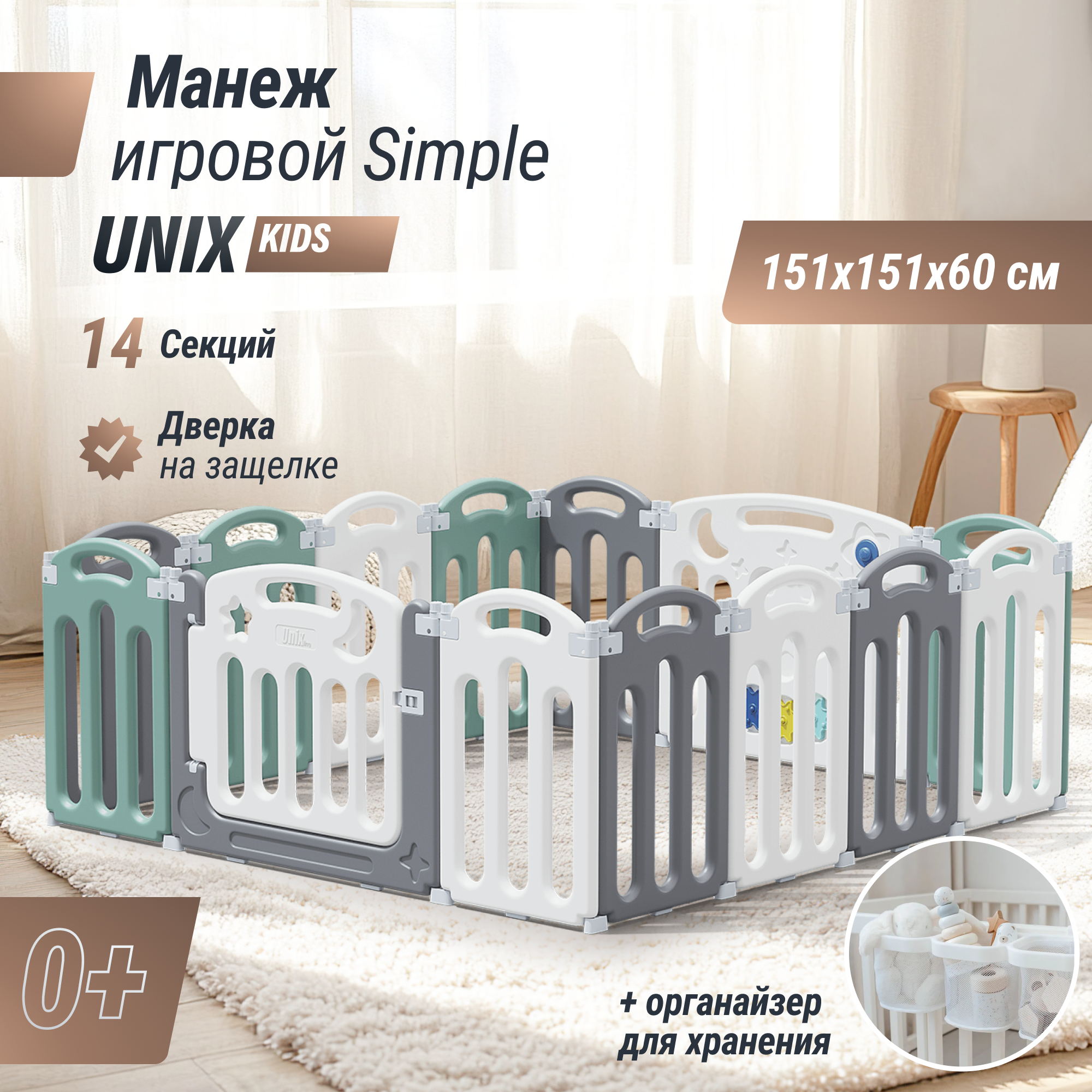 Большой детский игровой манеж UNIX Kids simple 151x151 color PPSI12GGW/PPBH3W - фото 1