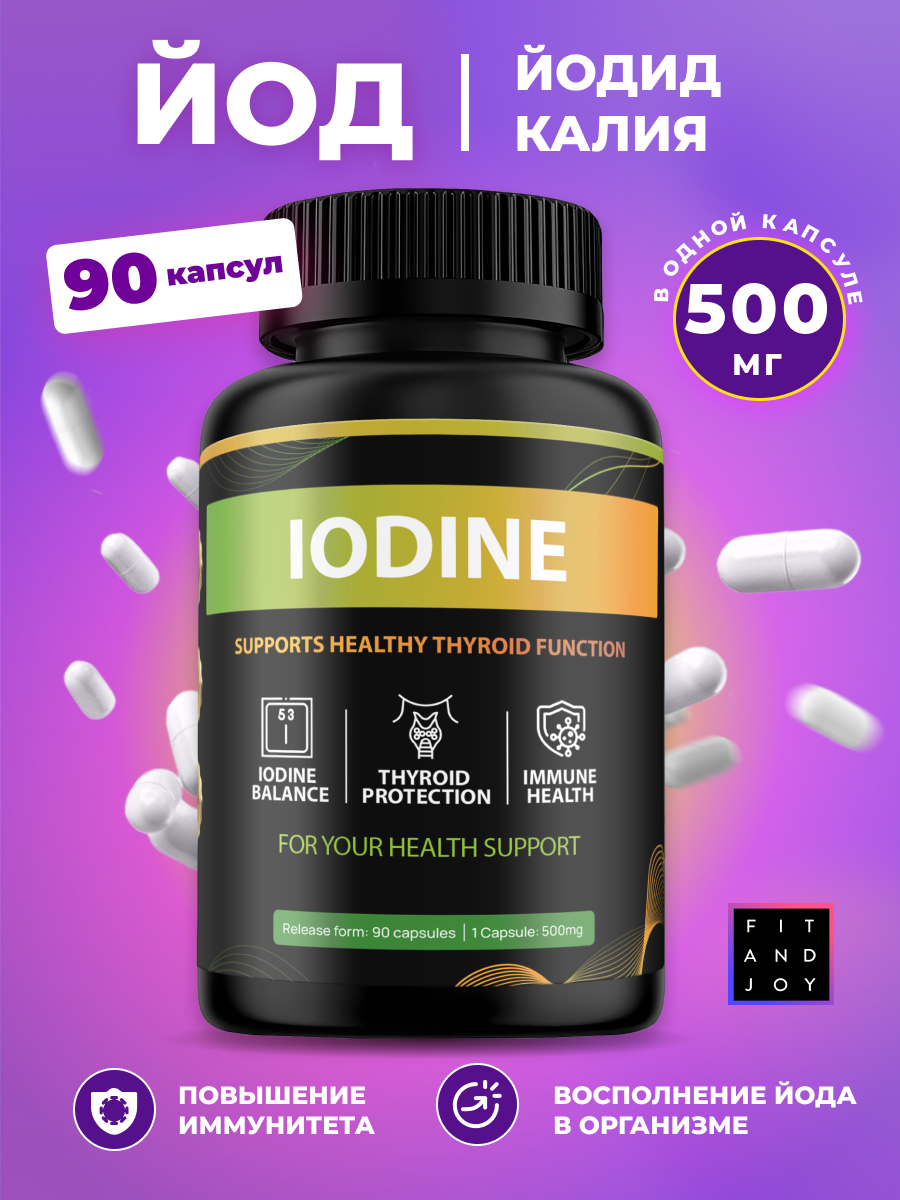 Йод комплекс FIT AND JOY Йодид калия капсулы с железом для иммунитета - фото 1