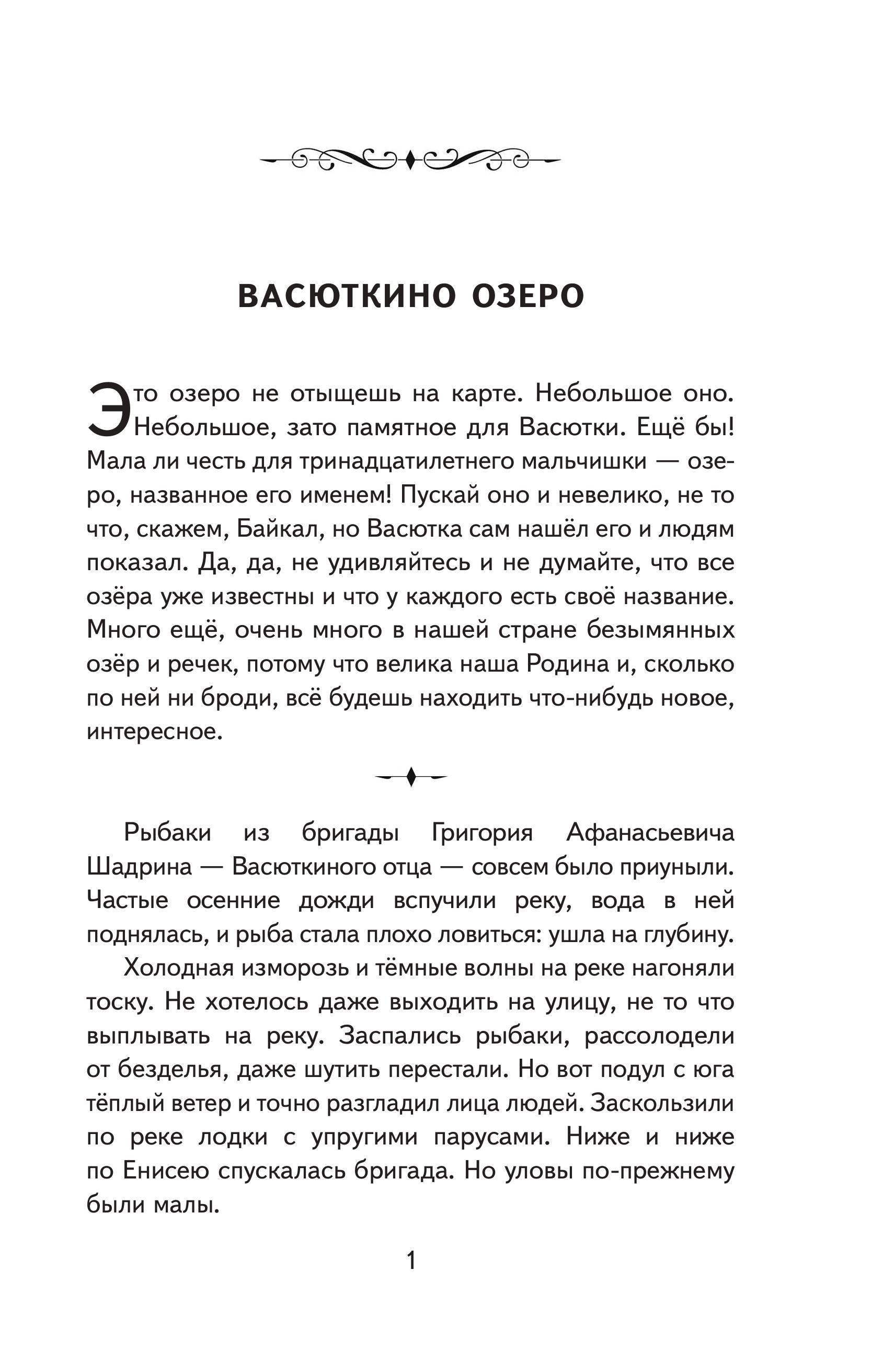 Книга Эксмо Васюткино озеро Рассказы - фото 6