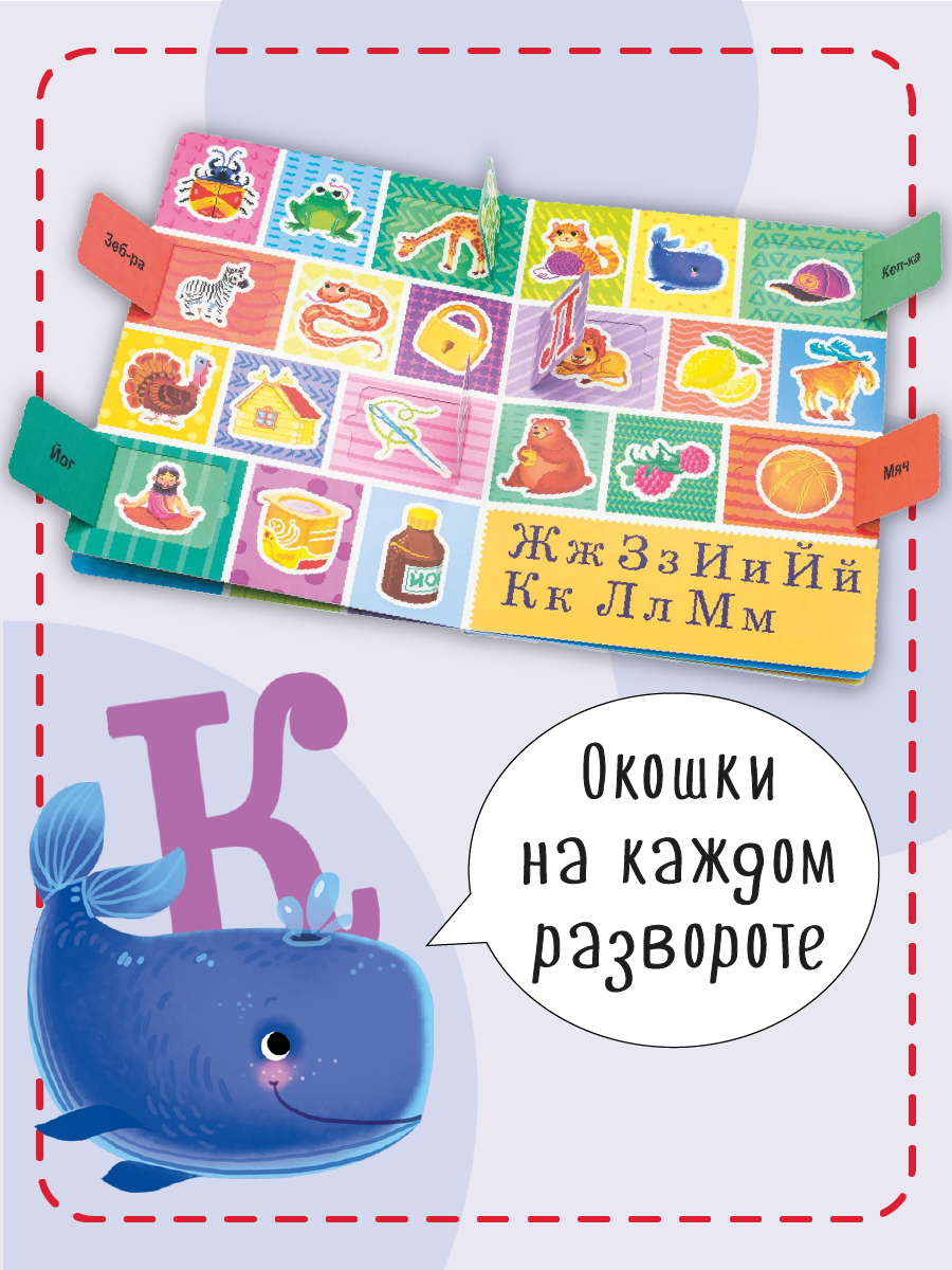 Книжка для малышей BimBiMon с окошками Азбука Виммельбух - фото 4