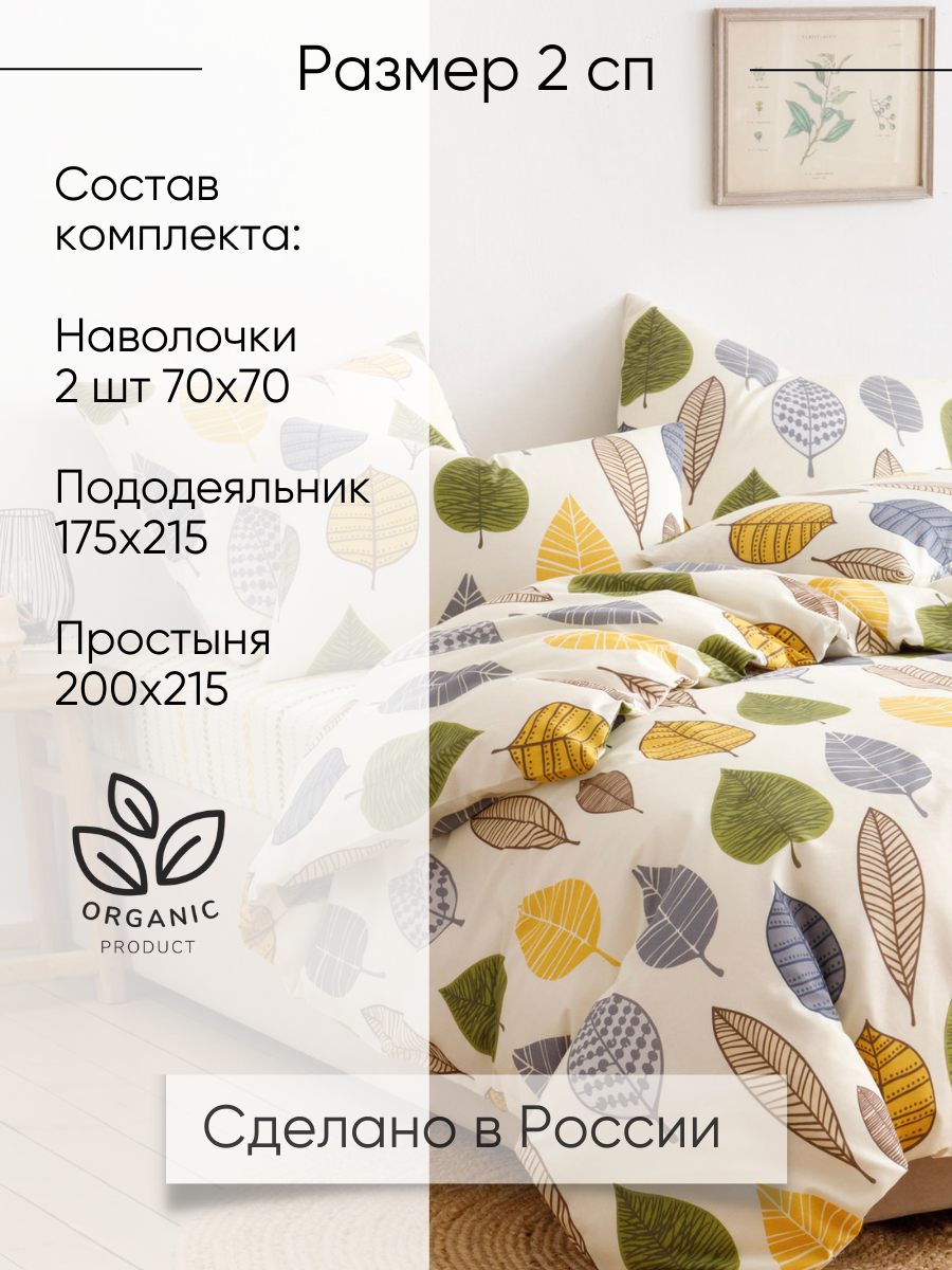 Постельное белье 2 спальное евро Ночь Нежна Листопад наволочки 70х70 - фото 2