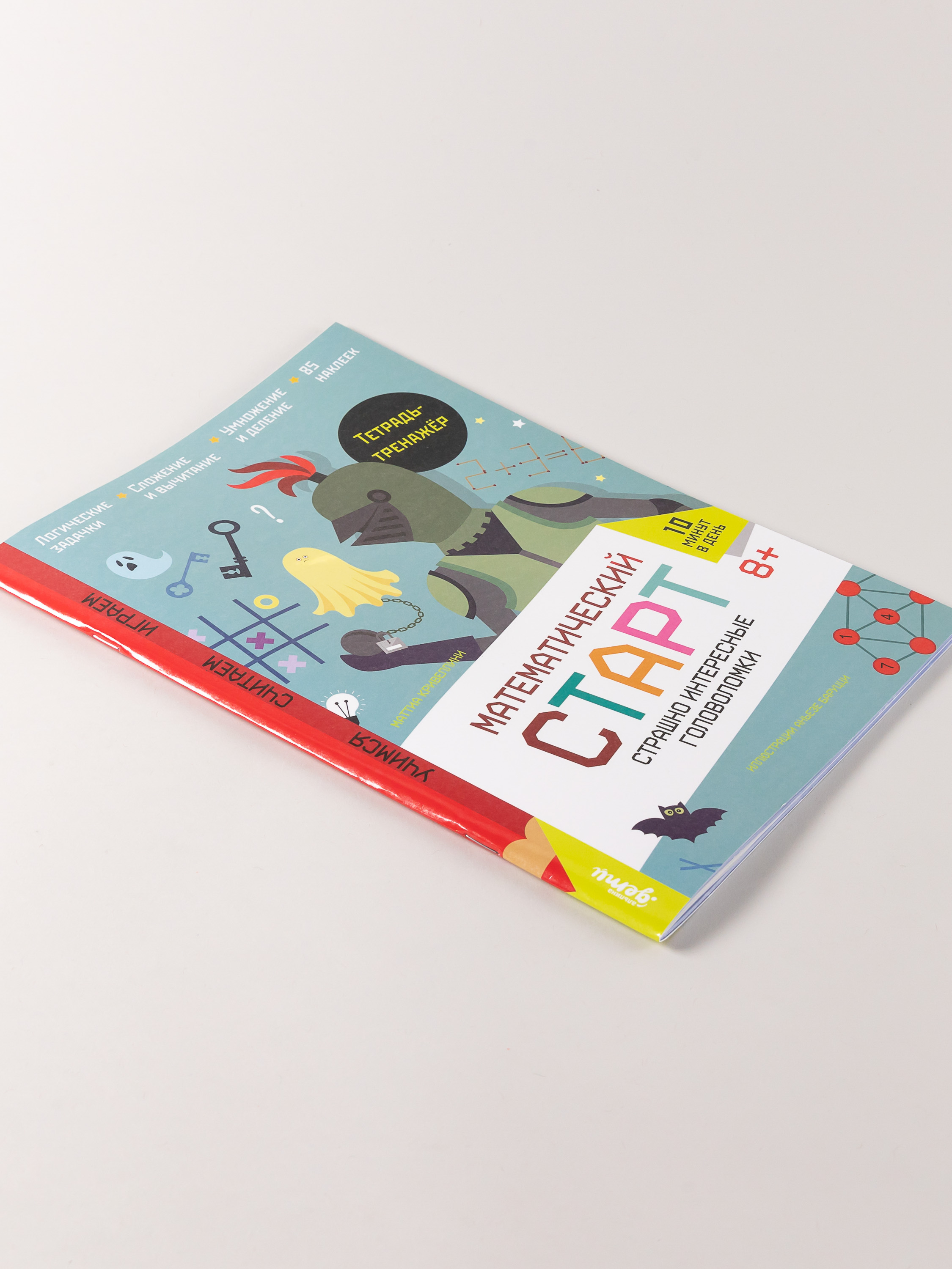 Книга Альпина. Дети Страшно интересные головоломки. Тетрадь-тренажёр - фото 3