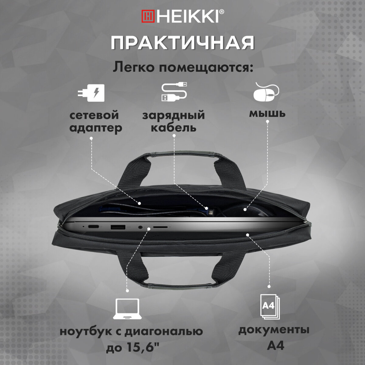 Сумка для ноутбука HEIKKI 15.6 дюймов портфель для документов через плечо - фото 3