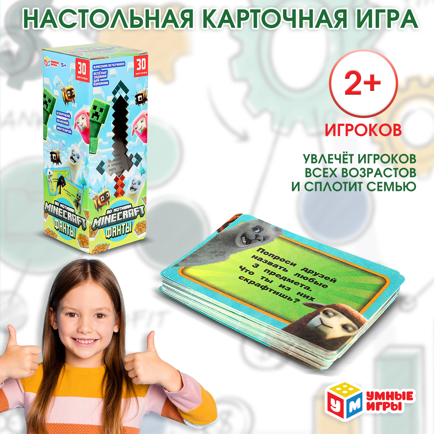 Настольная игра Умные игры - фото 1