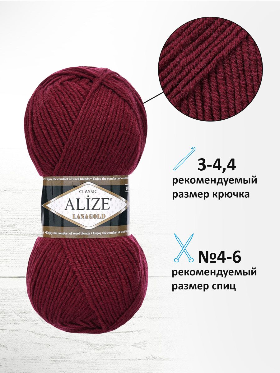 Пряжа Alize полушерстяная мягкая тонкая теплая Lanagold 100 гр 240 м 5 мотков 57 бордо - фото 2