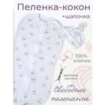 Конверт пеленальный (кокон) inlovery