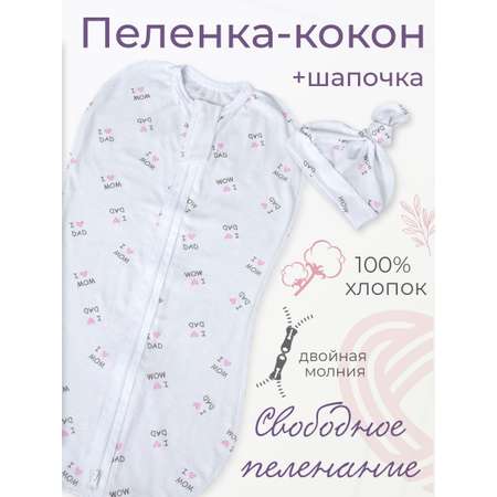 Конверт пеленальный (кокон) inlovery