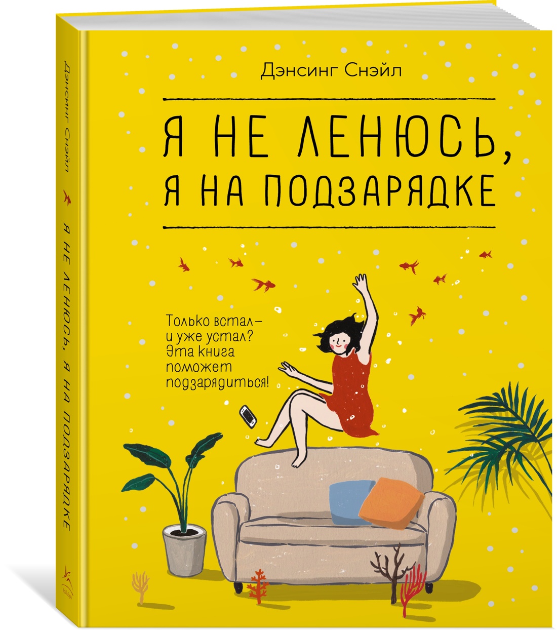Книга КОЛИБРИ Уютная психология Танцующей Улиточки Дэнсинг С Комплект из 4-х - фото 13