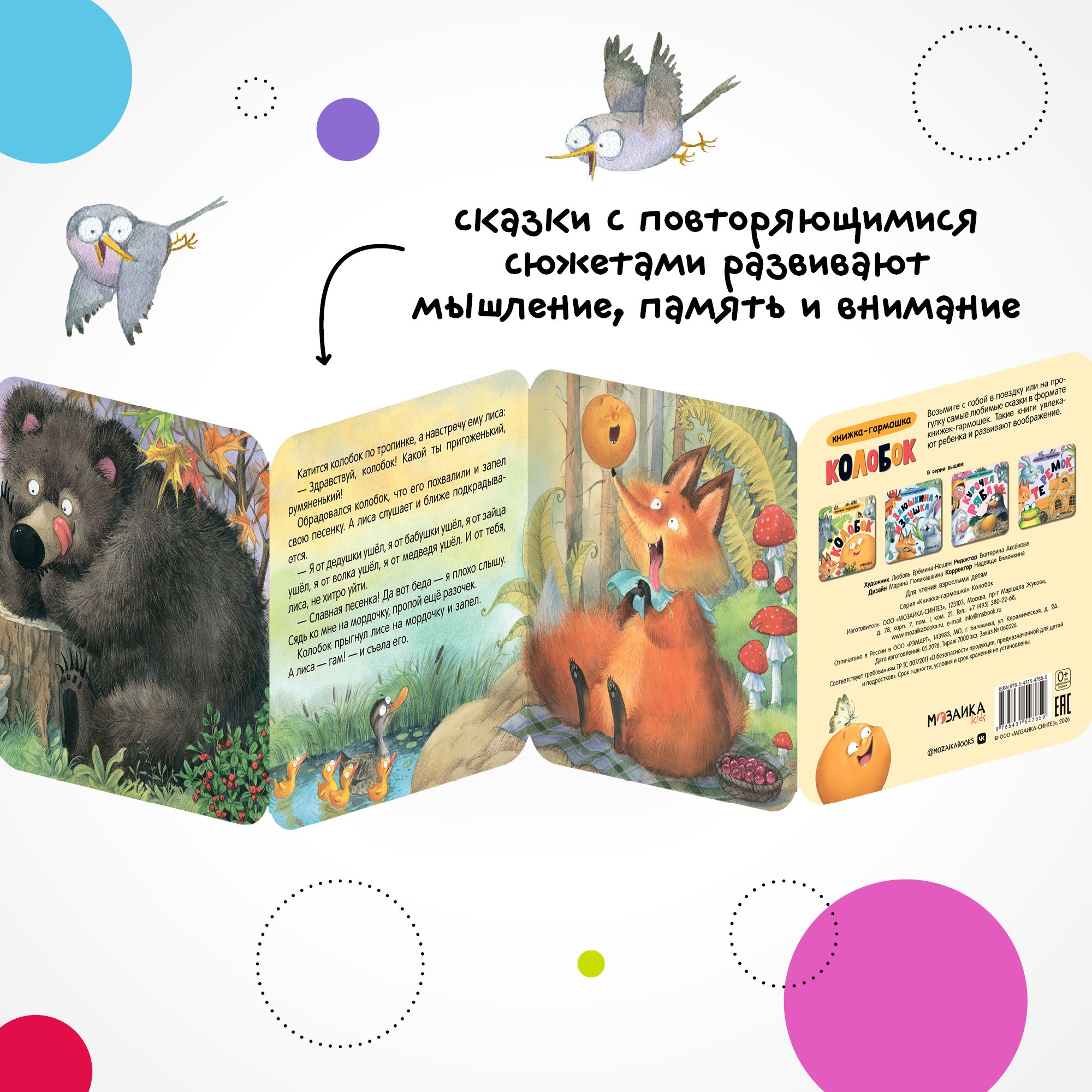 Книга МОЗАИКА kids Колобок - фото 5