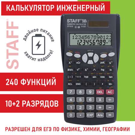 Калькулятор Staff инженерный