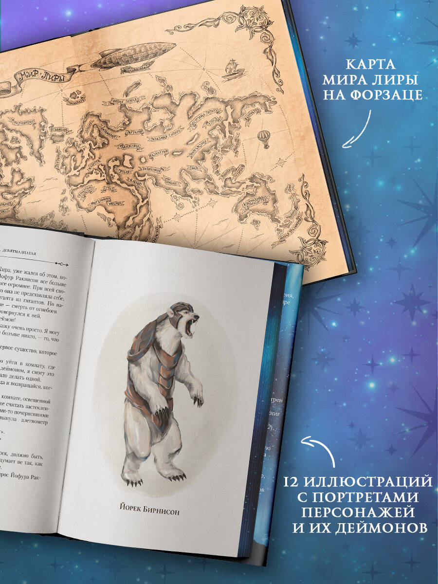 Книга АСТ Темные начала Книга 1 Северное сияние - фото 3