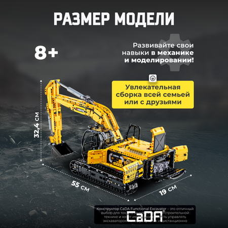 Конструктор CaDa Functional Excavator блочный