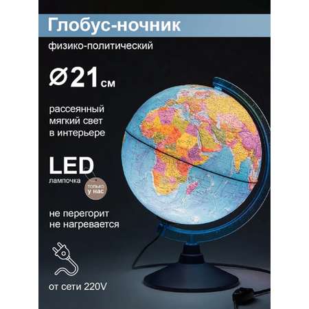 Ночник Globen