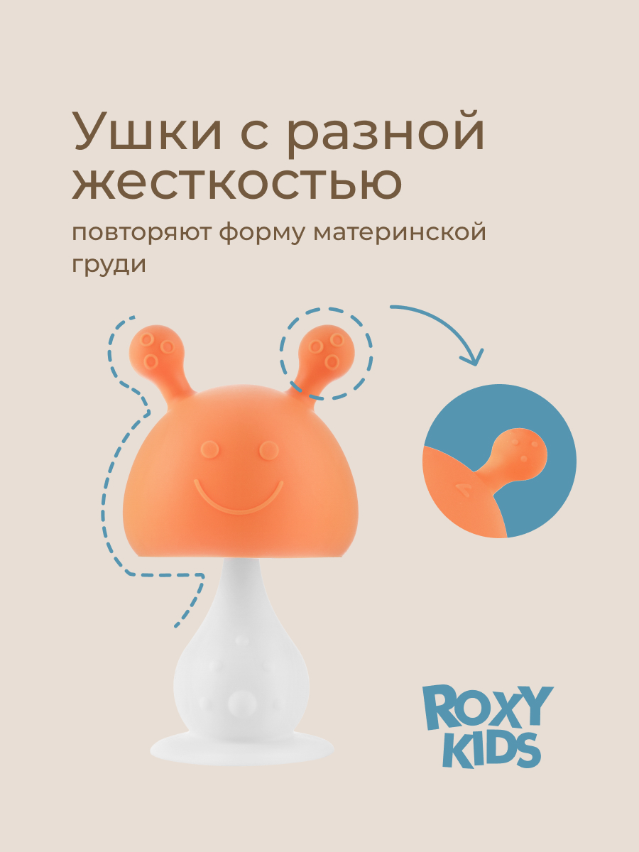 Прорезыватель ROXY-KIDS - фото 3