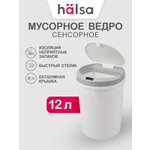 Мусорное ведро HALSA сенсорное с датчиком движения 12 л