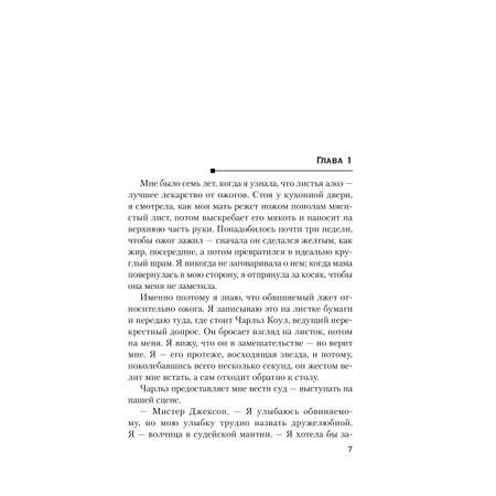 Книга Эксмо Плохая кровь