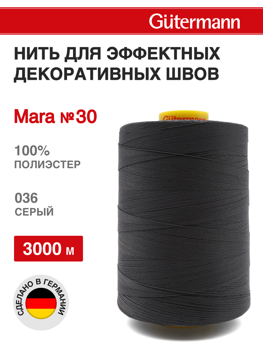 Нитки для шитья и отстрочки Mara Guttermann 3000м цвет36 - фото 1