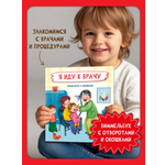 Книга с окошками Виммельбух BimBiMon Я иду к врачу