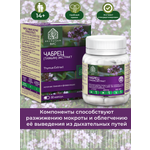 БАД Экстракт-ВИС Чабрец (Тимьян) капсулы массой 0,4 г №30