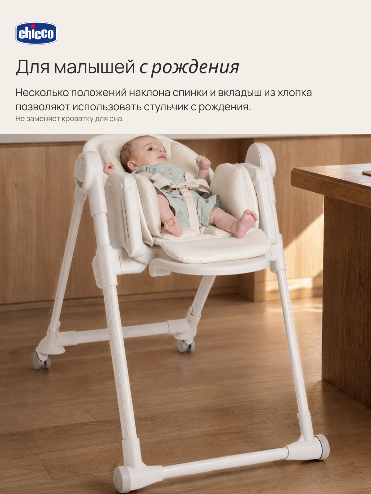 Стульчик для кормления Chicco Polly Armonia бежевый - фото 5