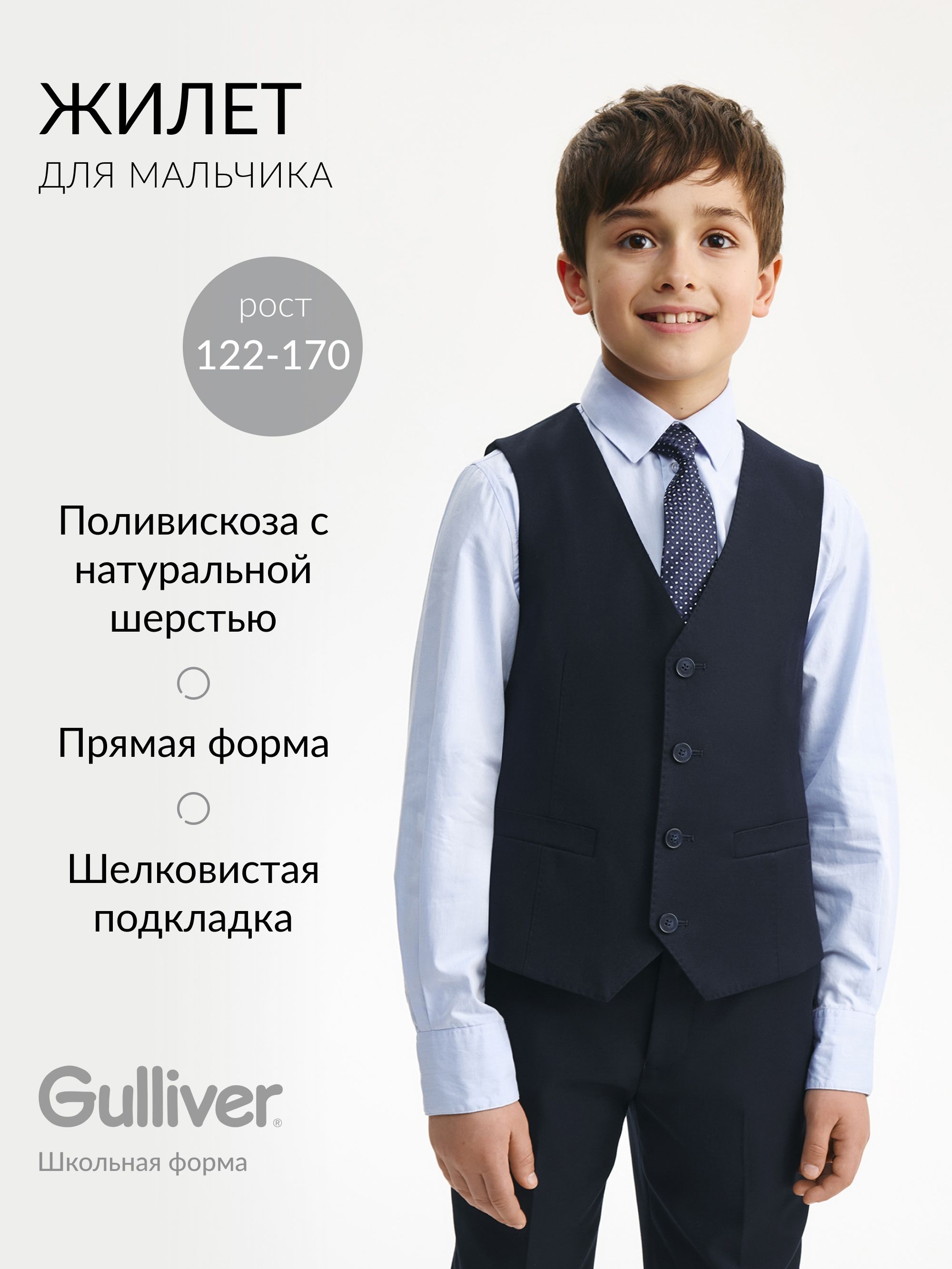Жилет Gulliver 300SBBC4706 - фото 2