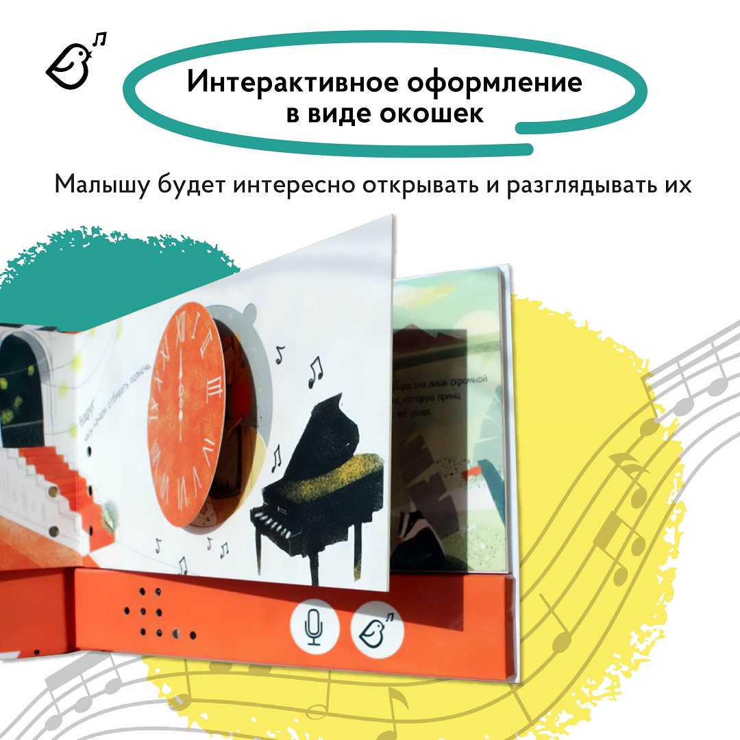 Книга-диктофон VoiceBook Золушка 11001 - фото 6