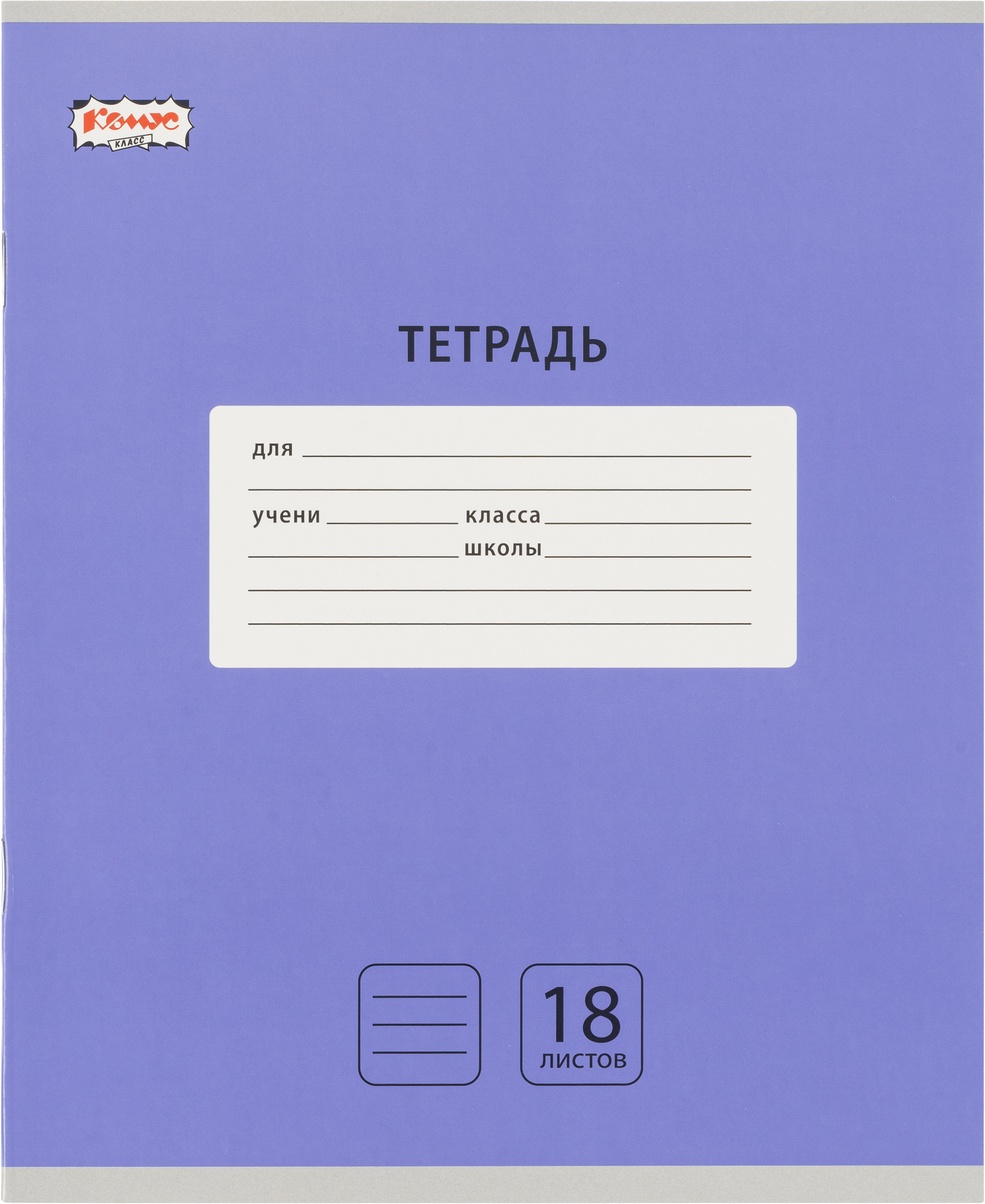 Тетрадь Комус линейка - фото 7