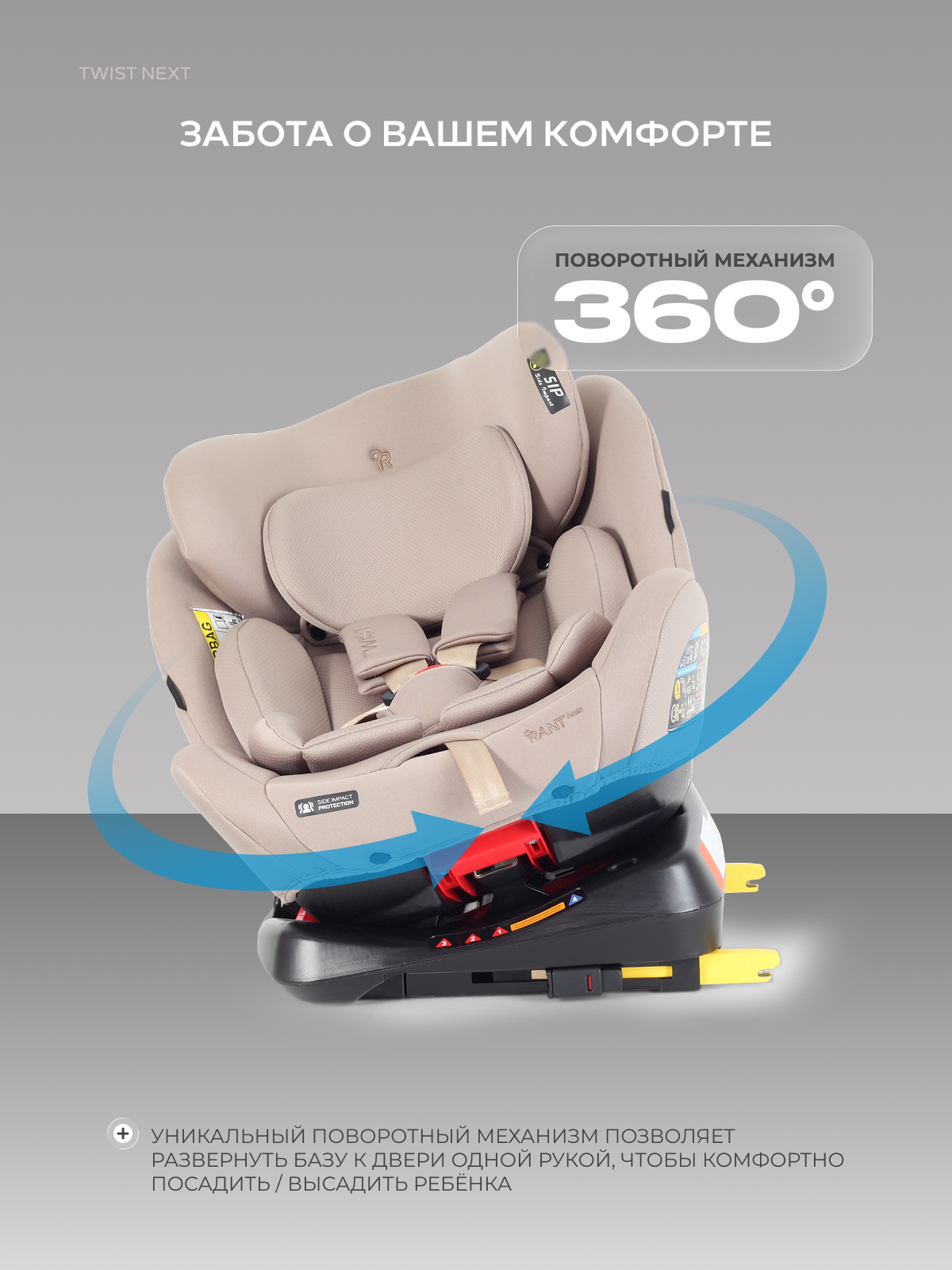 Автокресло Rant Basic Twist Isofix 0+/1/2/3 (0-36 кг) бежевый - фото 7