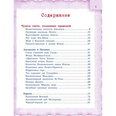 Книга Чудеса света для детей