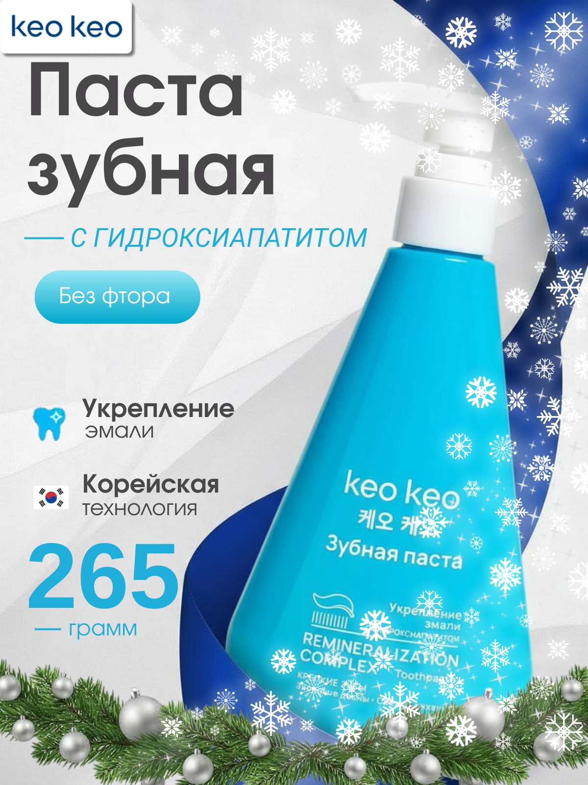 Зубная паста KEO KEO без фтора Мята 265 г - фото 1