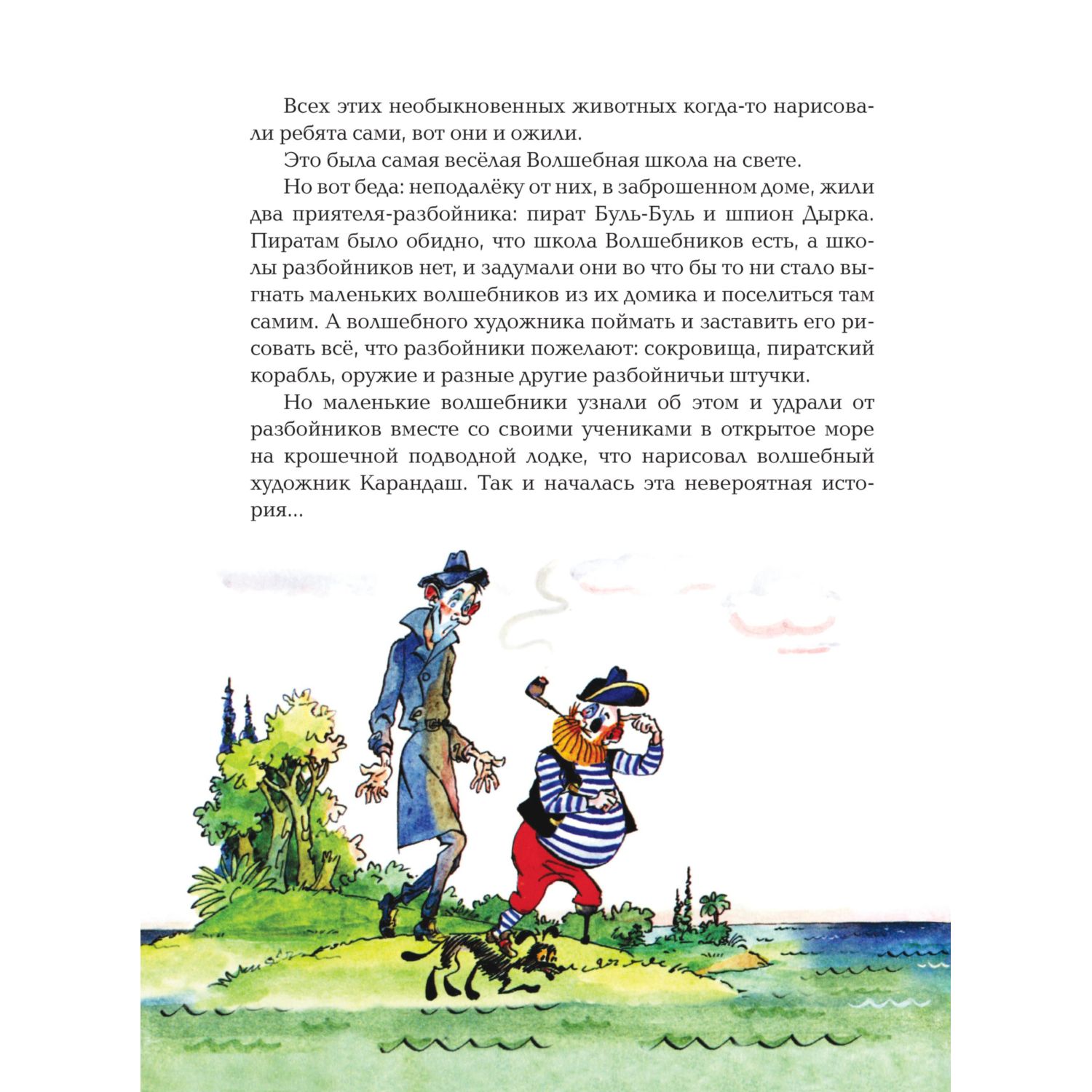 Книга Эксмо Карандаш и Самоделкин на необитаемом острове иллюстрации А Елисеева - фото 5