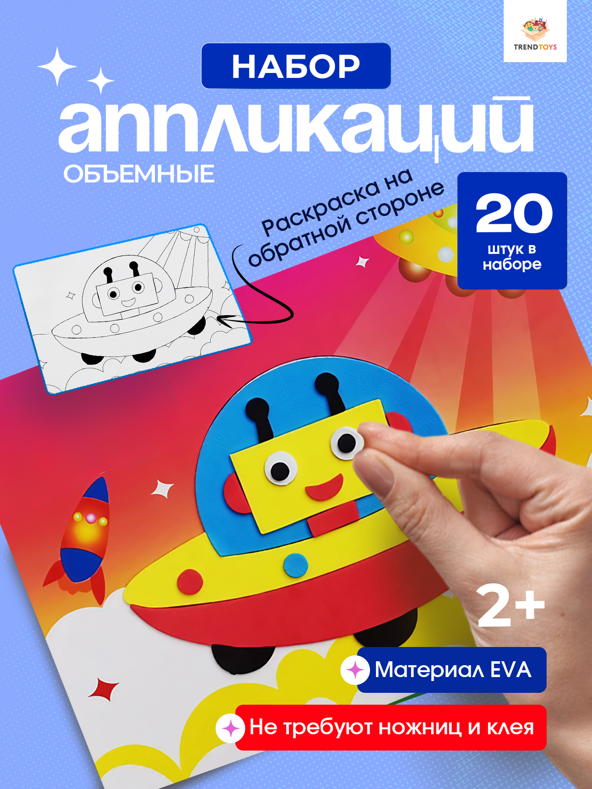 Набор для творчества TrendToys Декор 20 шт объёмная аппликация - фото 9