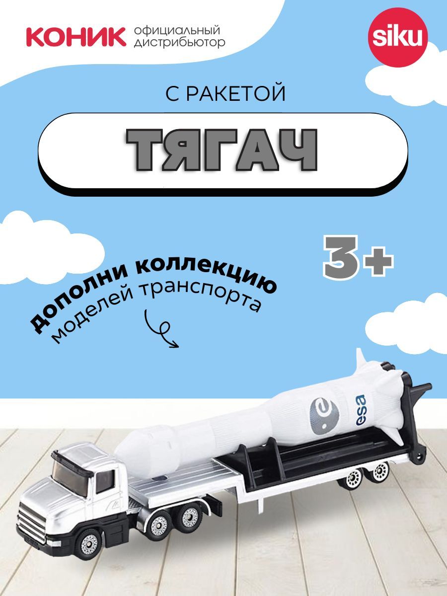 Грузовик SIKU 1614 - фото 1